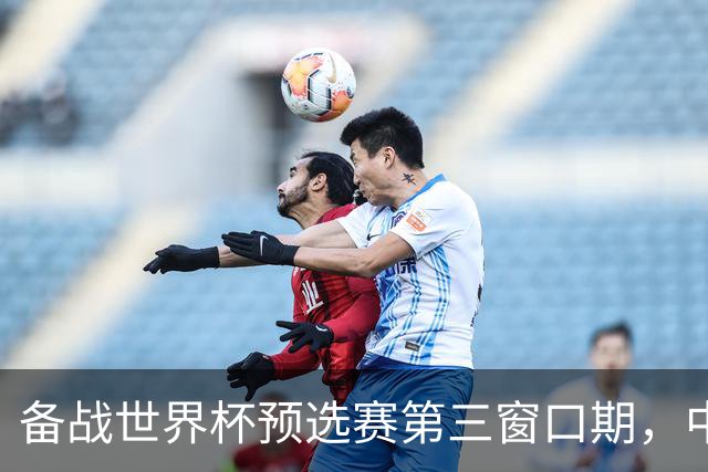 备战世界杯预选赛第三窗口期，中国男篮开启新一期集训