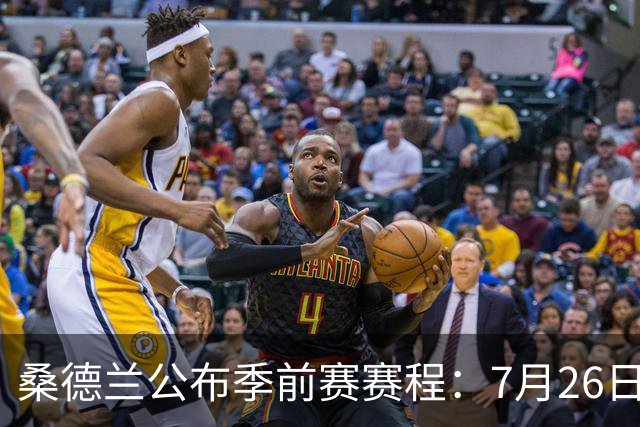 桑德兰公布季前赛赛程：7月26日对阵利物浦，31日对阵利兹联