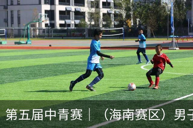 第五届中青赛｜（海南赛区）男子U13、U15组圆满结束