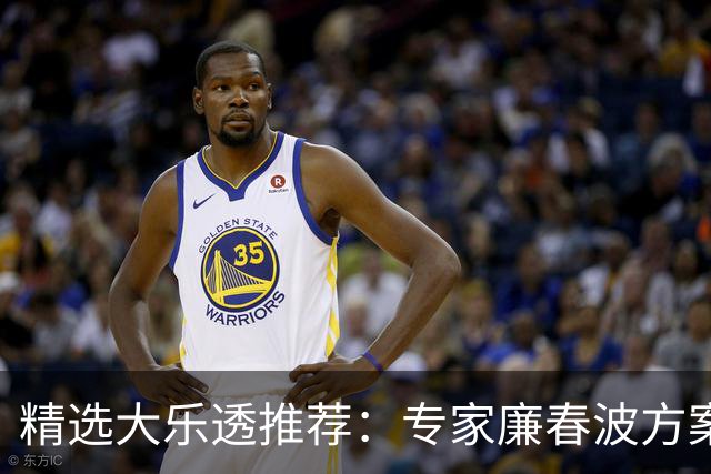 精选大乐透推荐：专家廉春波方案中头奖1010万
